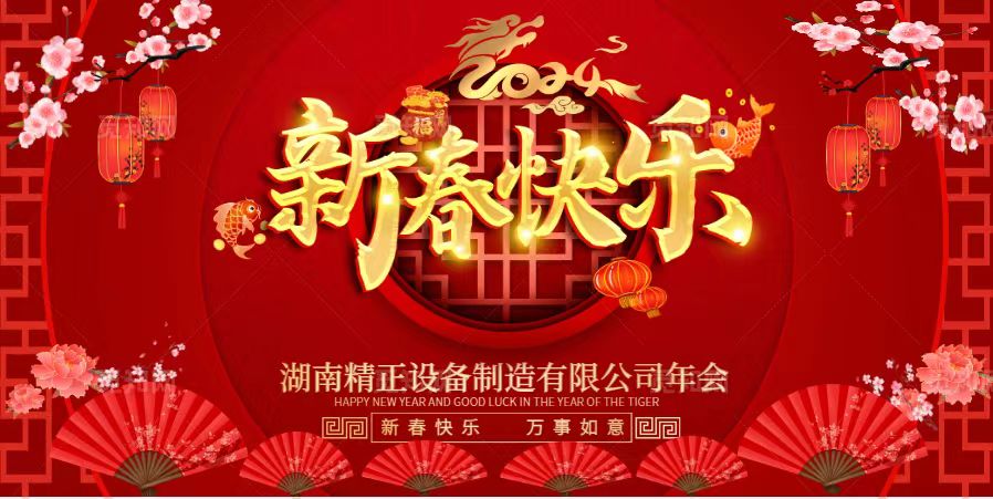 乐鱼体育·LEYU(中国)官方网站
2023年终总结表彰大会暨2024新春年会